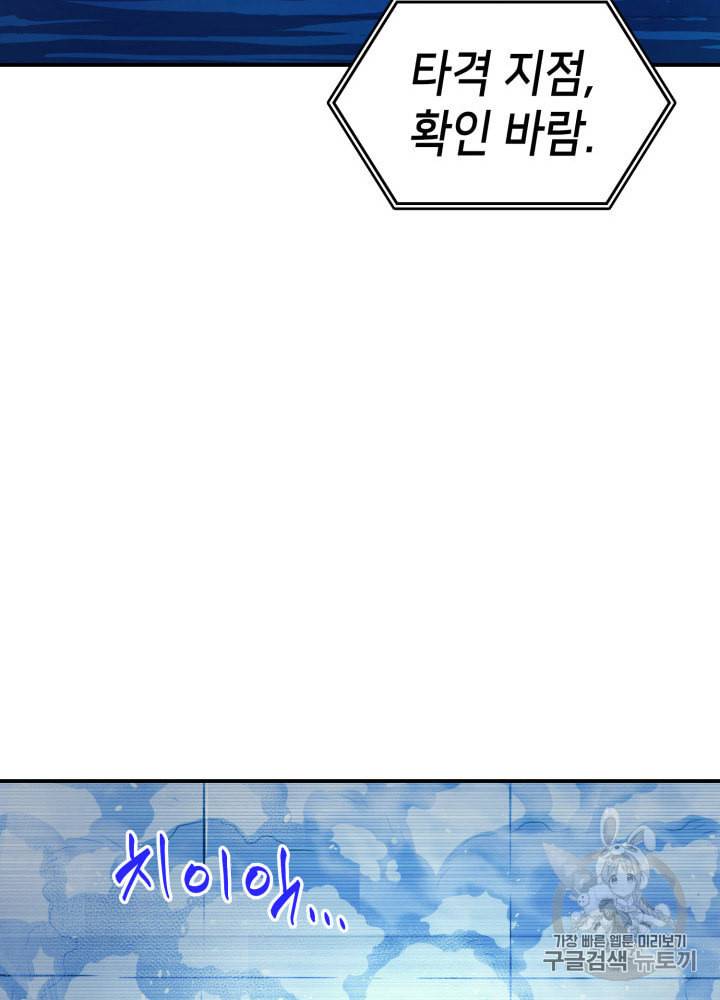 나 혼자 만렙 귀환자 19화 12