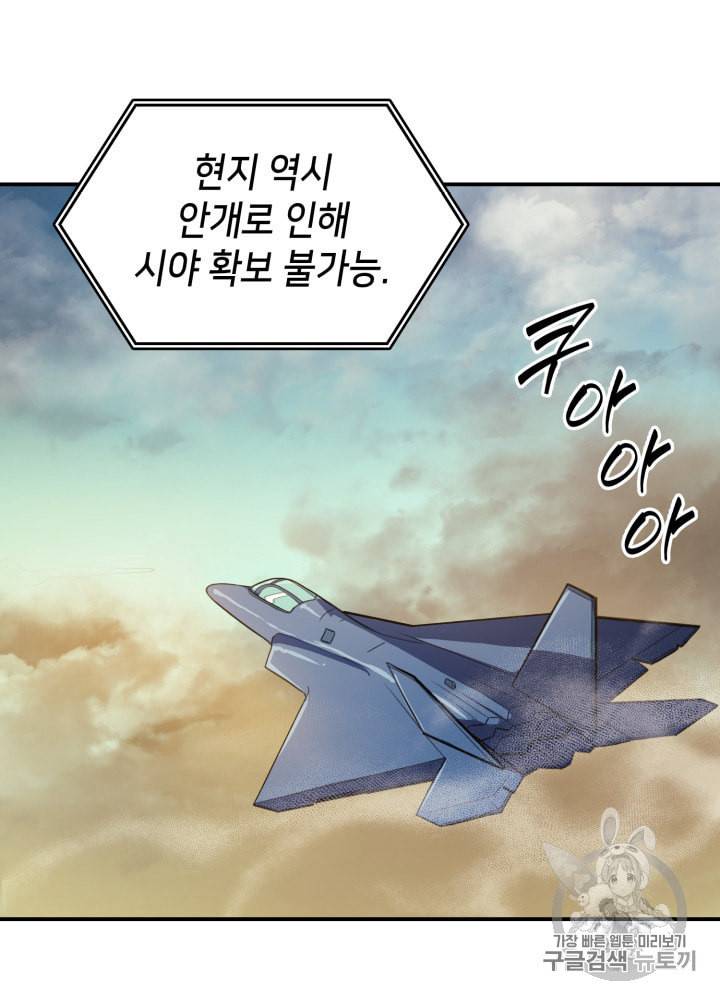 나 혼자 만렙 귀환자 19화 16