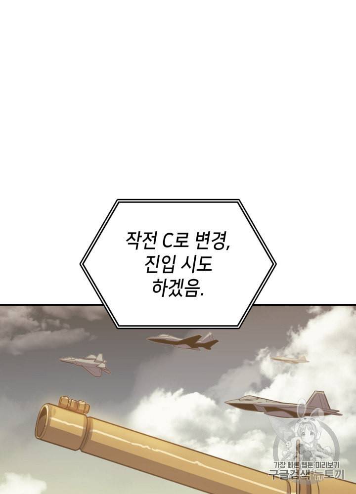 나 혼자 만렙 귀환자 19화 17