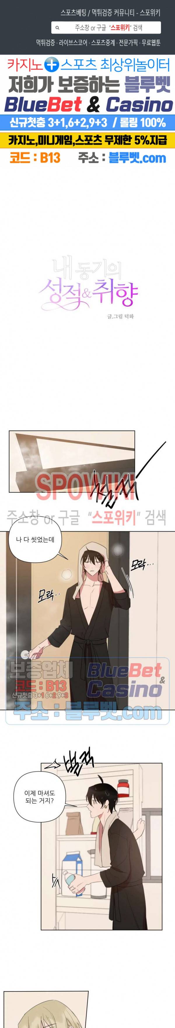 내 동기의 성적&취향 외전 8화 1