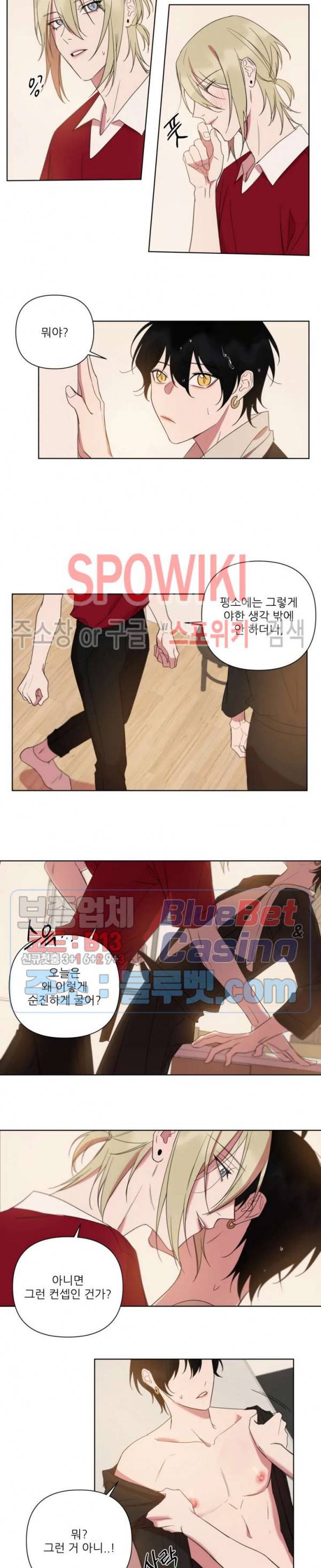 내 동기의 성적&취향 외전 8화 2