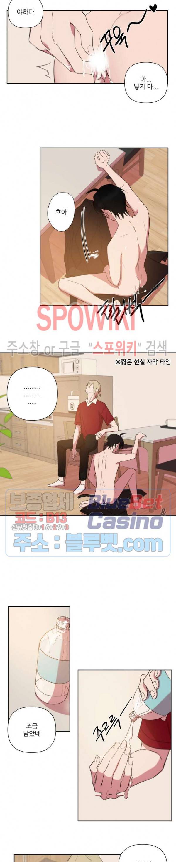내 동기의 성적&취향 외전 8화 10