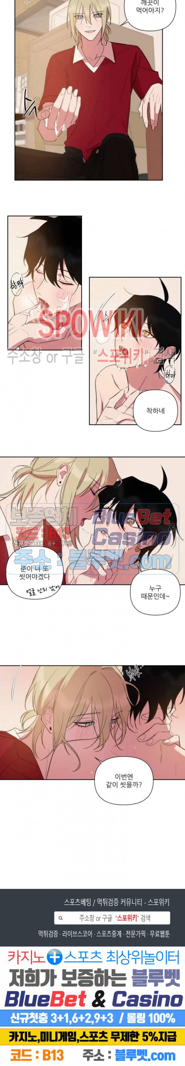 내 동기의 성적&취향 외전 8화 11