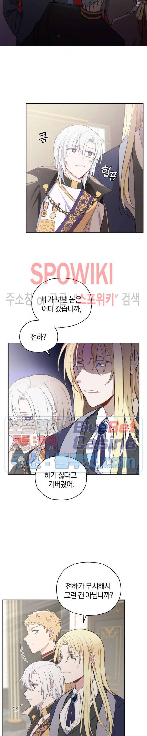 은빛마계왕 14화 2