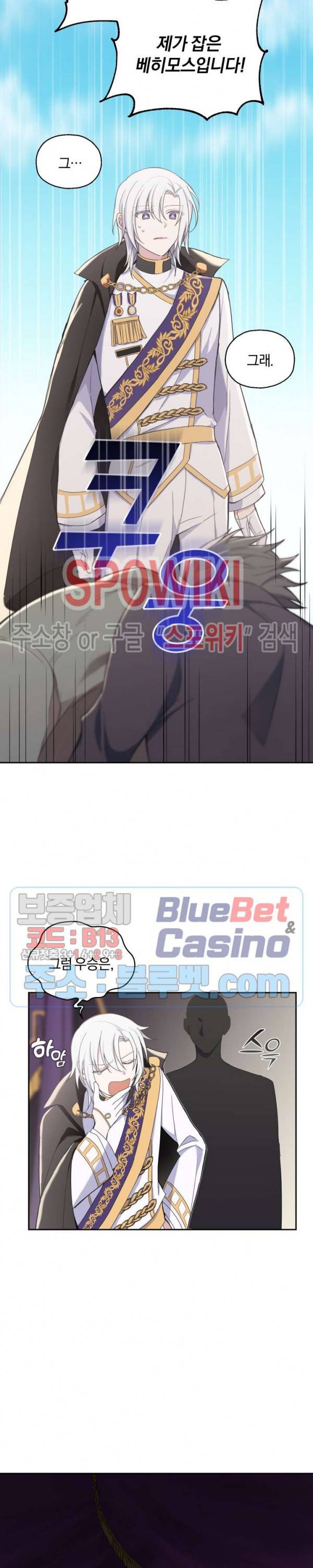 은빛마계왕 14화 8