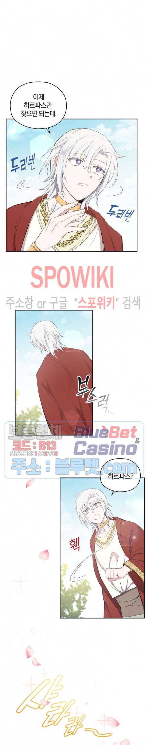 은빛마계왕 14화 24