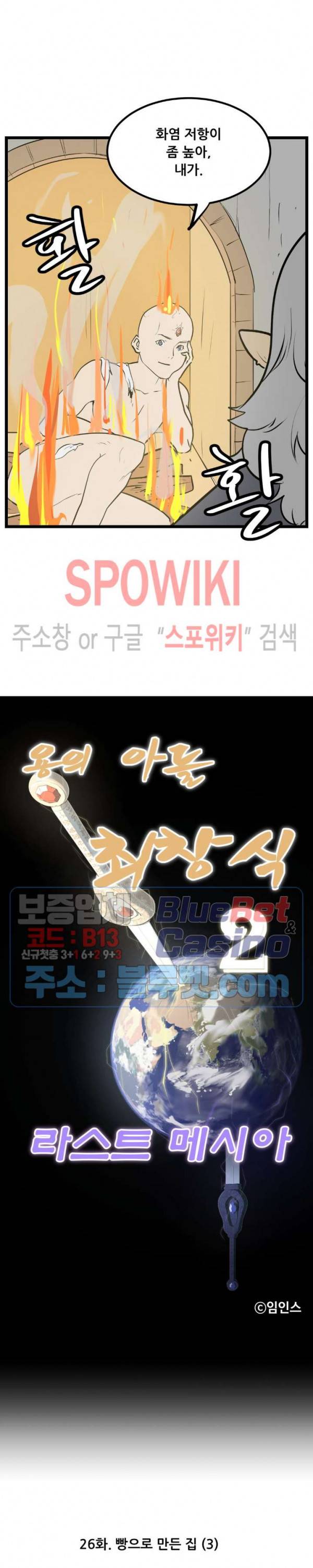 용의 아들 최창식 109화 2