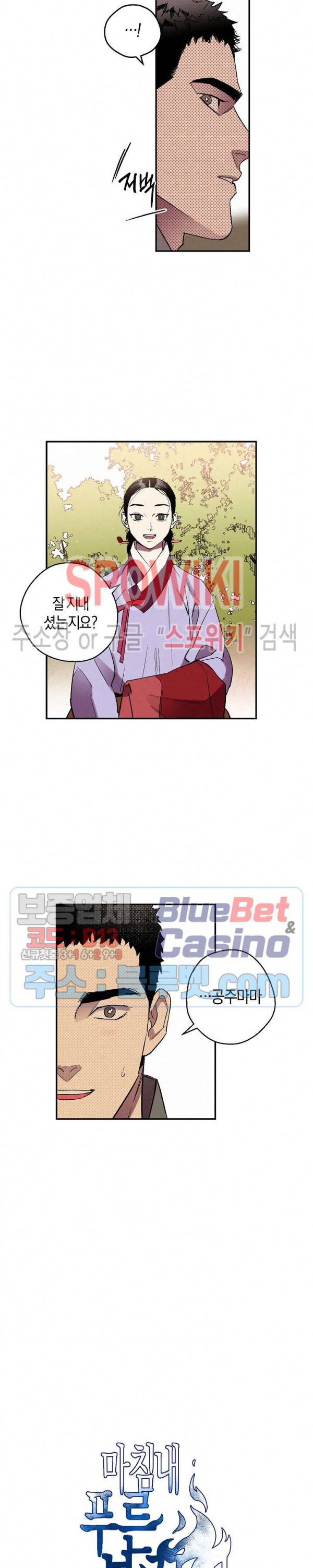 마침내 푸른 불꽃이 85화 2