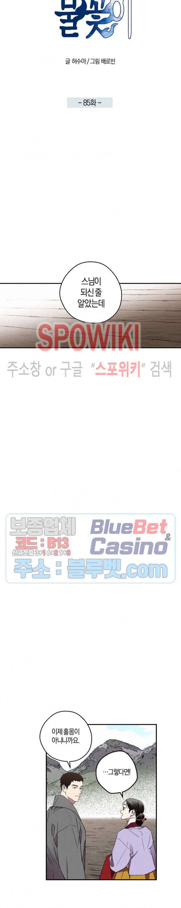 마침내 푸른 불꽃이 85화 3