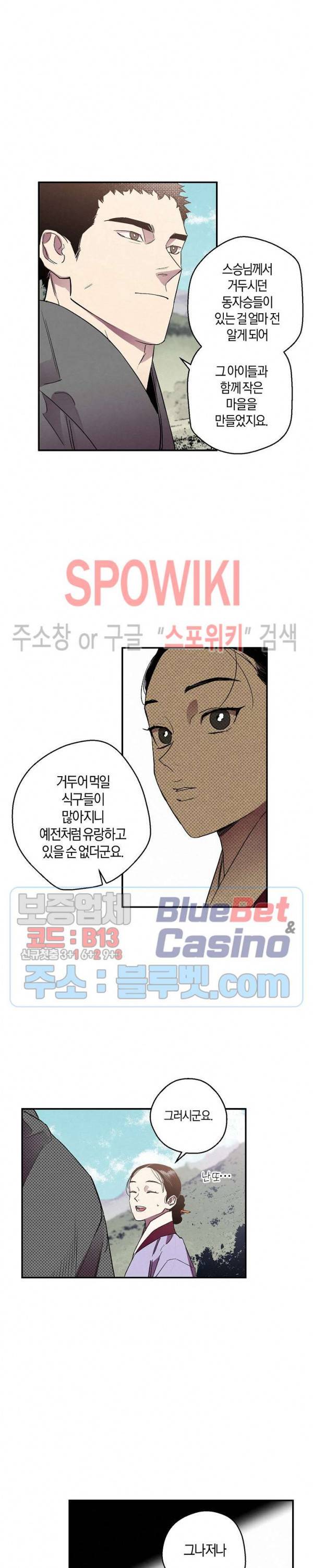 마침내 푸른 불꽃이 85화 4