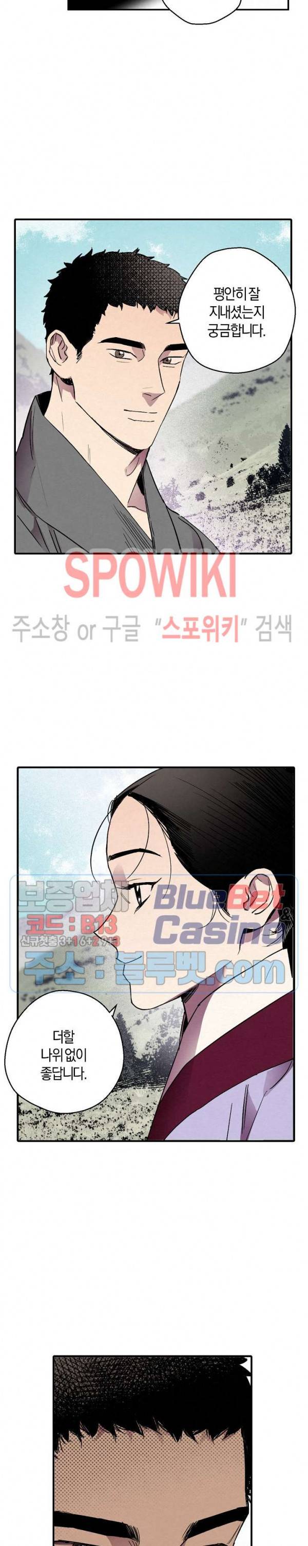마침내 푸른 불꽃이 85화 5