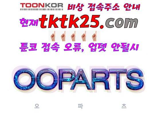 오파츠 31화 5