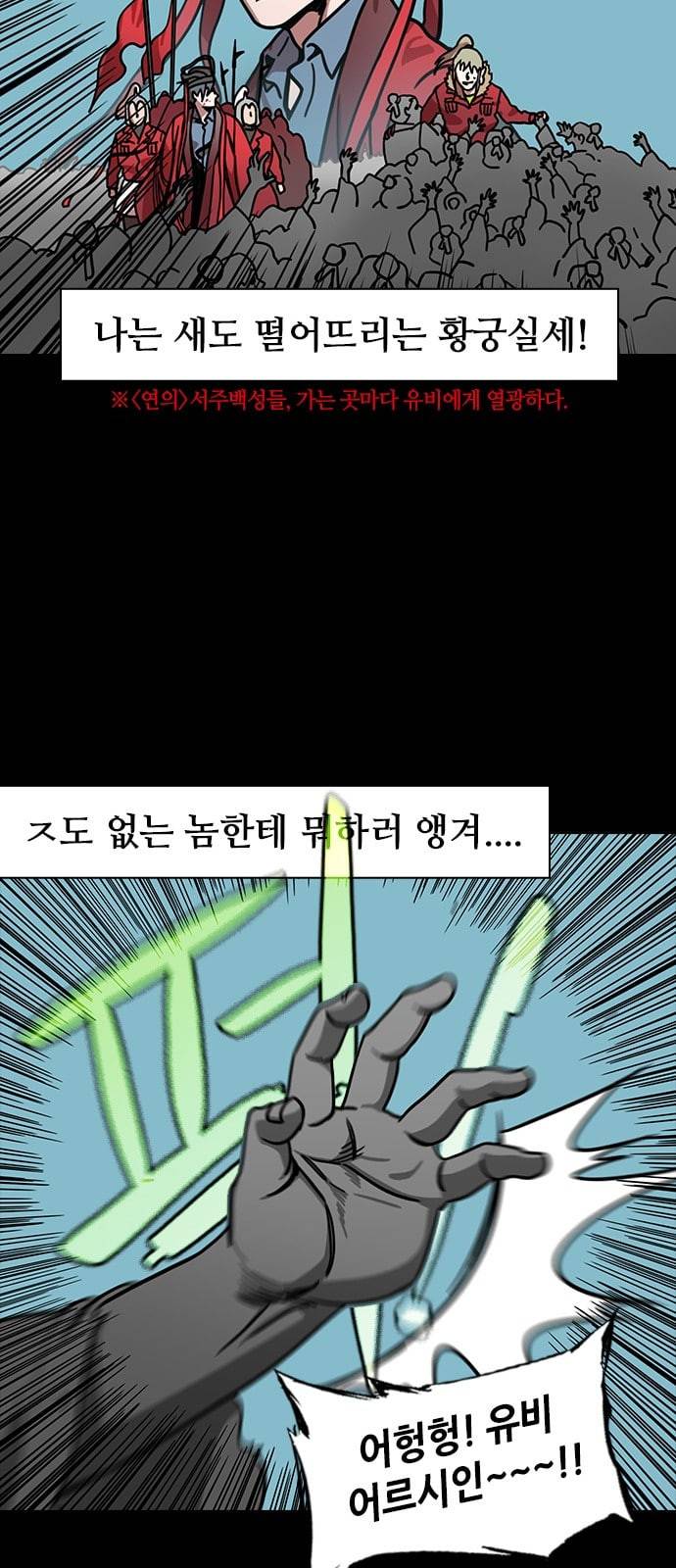 삼국지톡 관도대전 60 호랑이굴 속으로 네이버 3