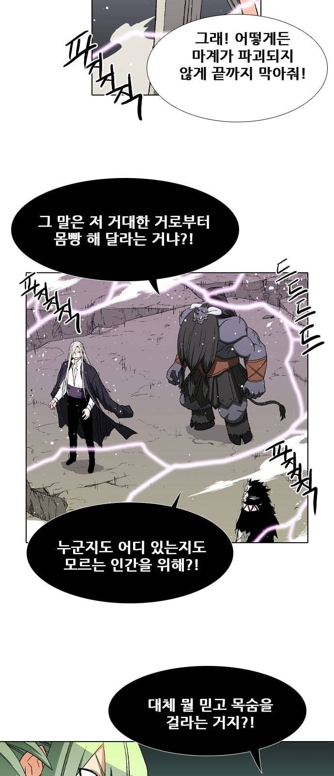 신의 언어 시즌2 141화 키보드 워리어 1 2