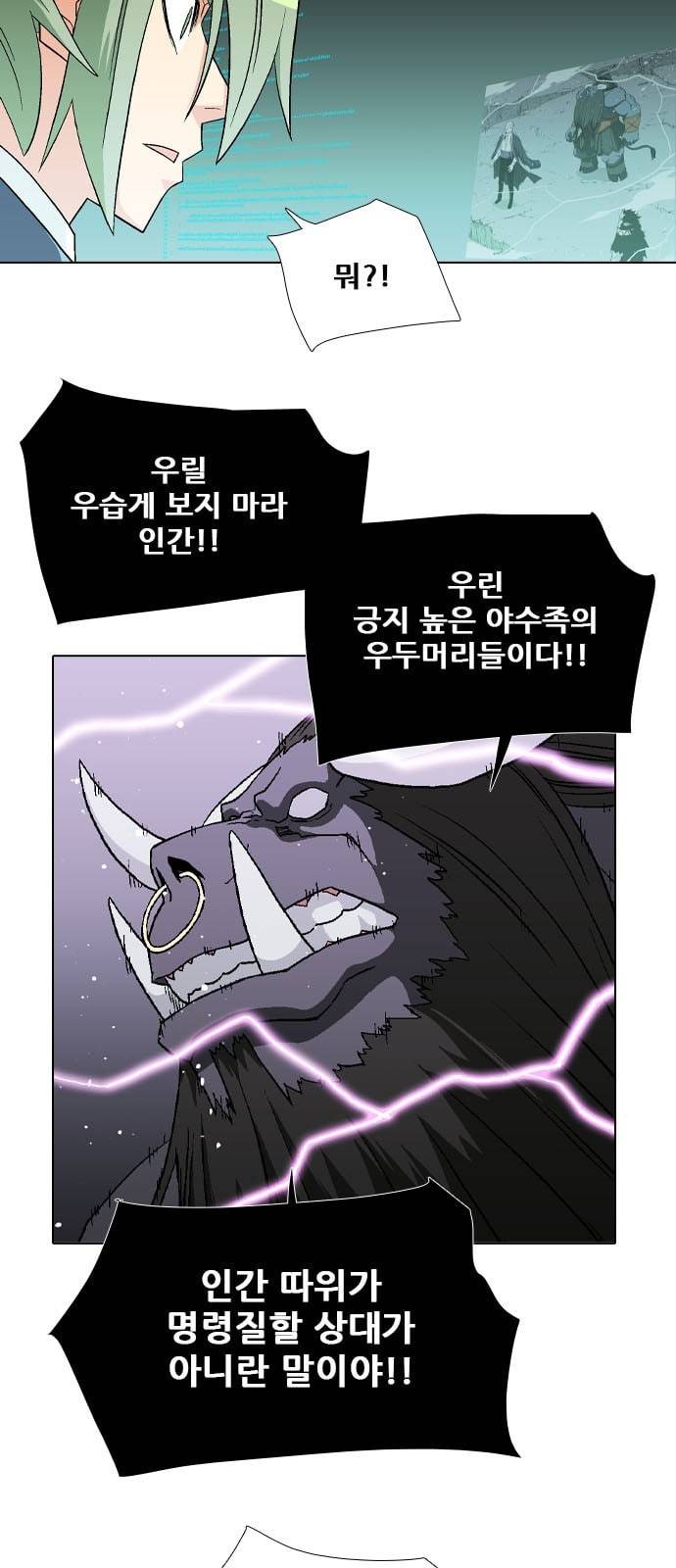 신의 언어 시즌2 141화 키보드 워리어 1 3