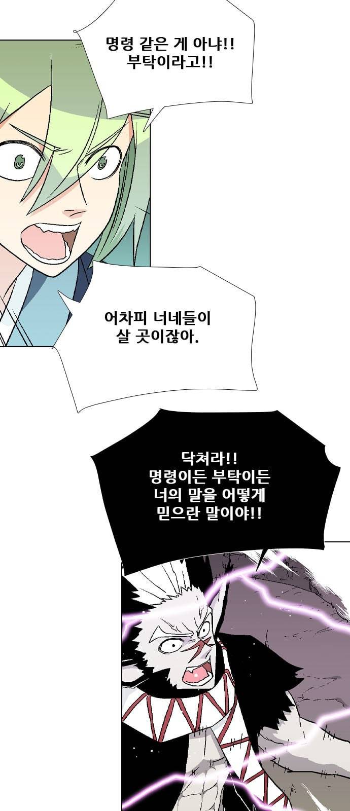 신의 언어 시즌2 141화 키보드 워리어 1 4
