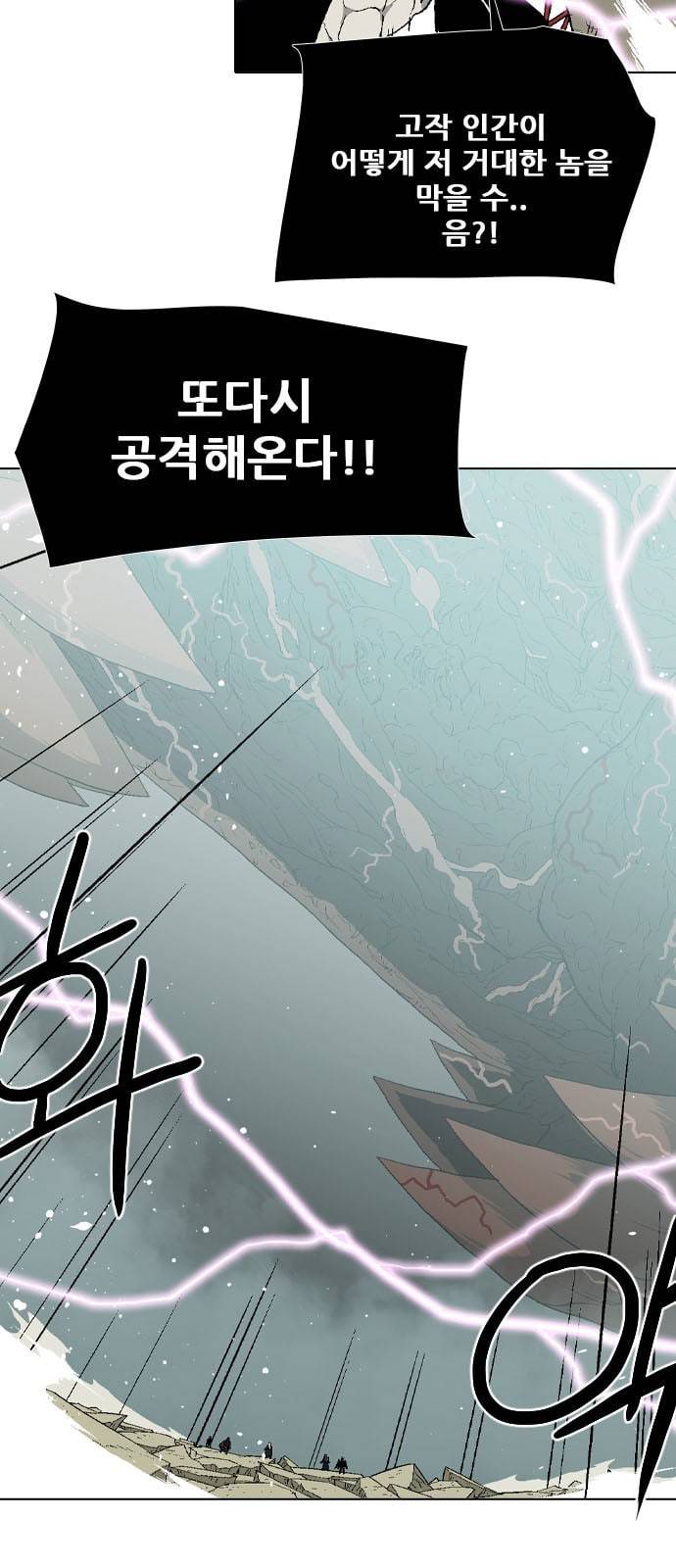 신의 언어 시즌2 141화 키보드 워리어 1 5