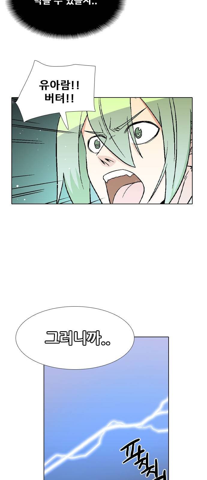 신의 언어 시즌2 141화 키보드 워리어 1 7