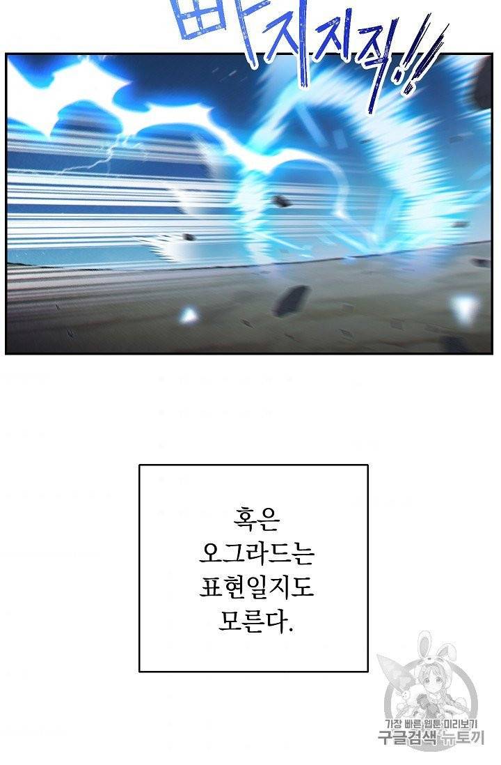 던전 리셋 54화 3