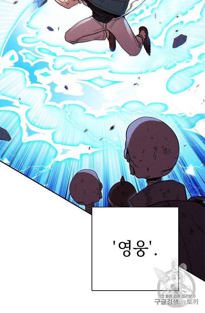 던전 리셋 54화 6