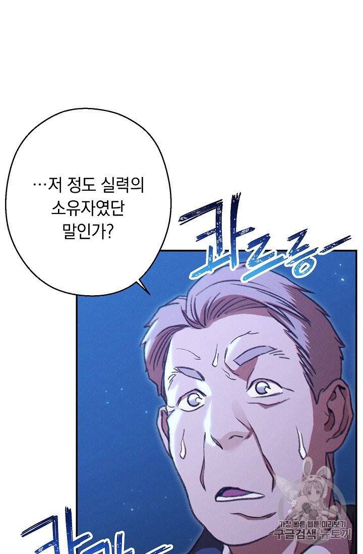 던전 리셋 54화 15
