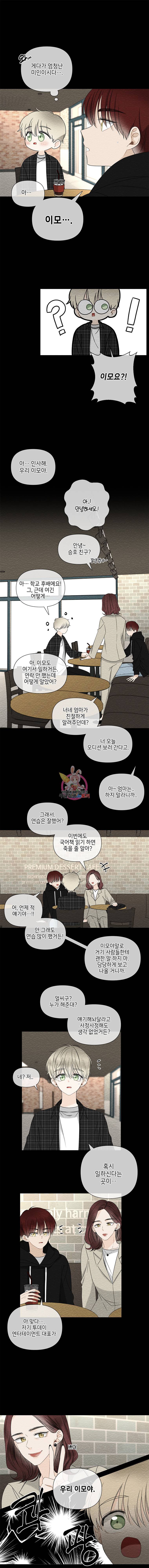너를 만나다 28화 3