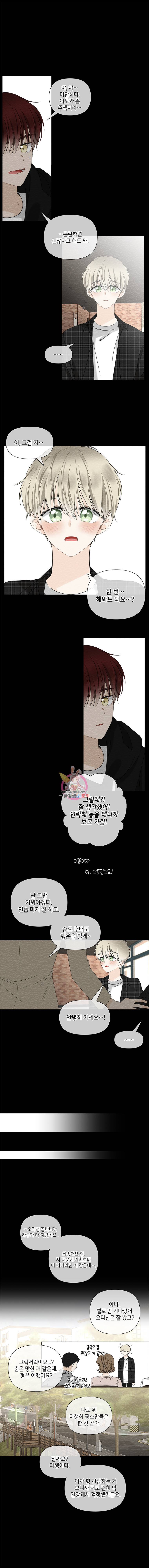 너를 만나다 28화 5