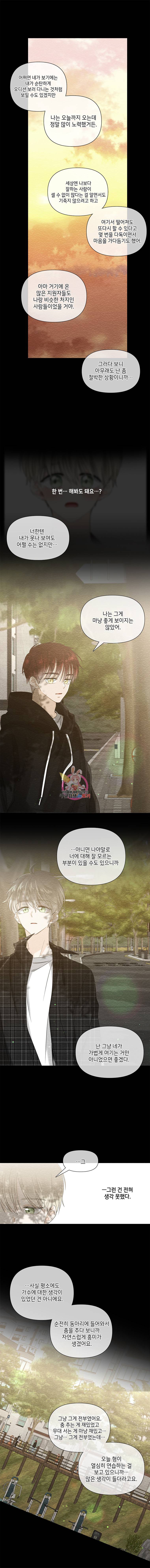너를 만나다 28화 7