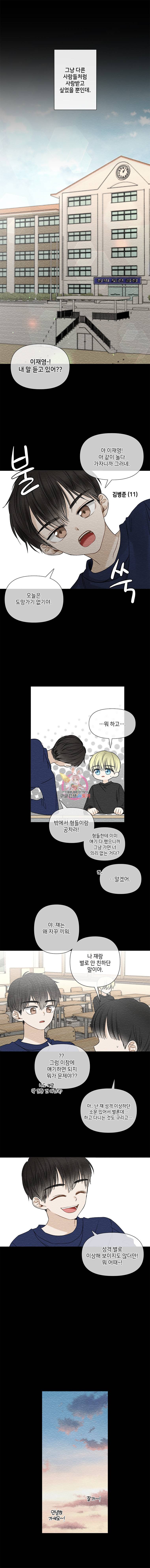 너를 만나다 28화 12