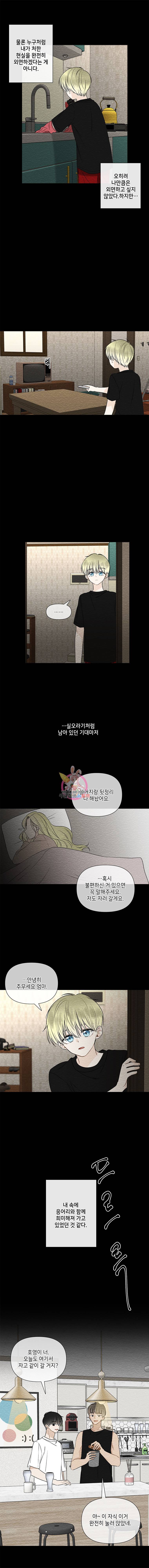 너를 만나다 28화 15