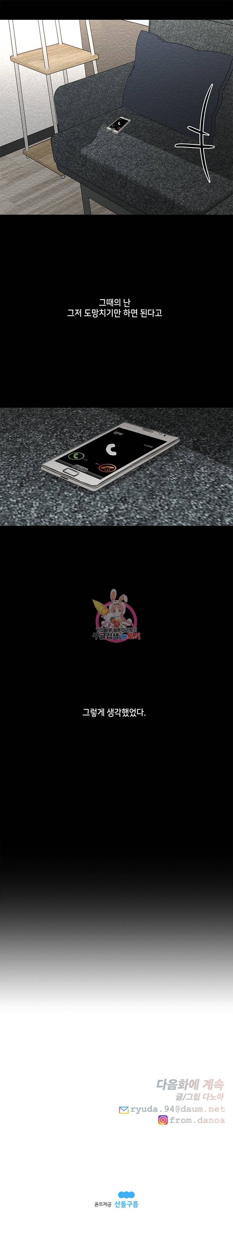 너를 만나다 28화 17