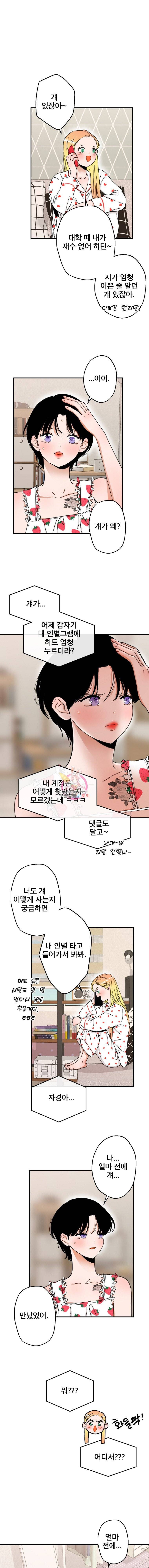 사귄 건 아닌데 27화 1