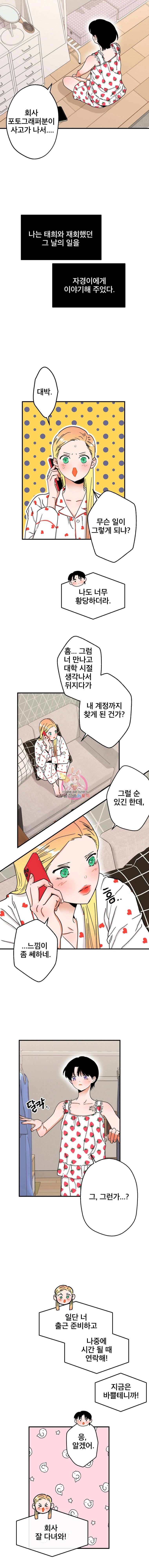 사귄 건 아닌데 27화 2