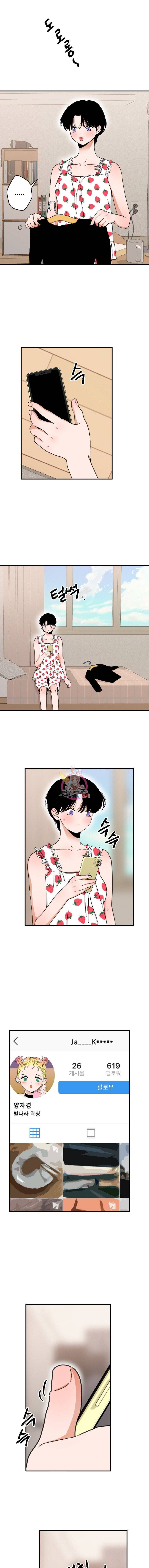 사귄 건 아닌데 27화 3