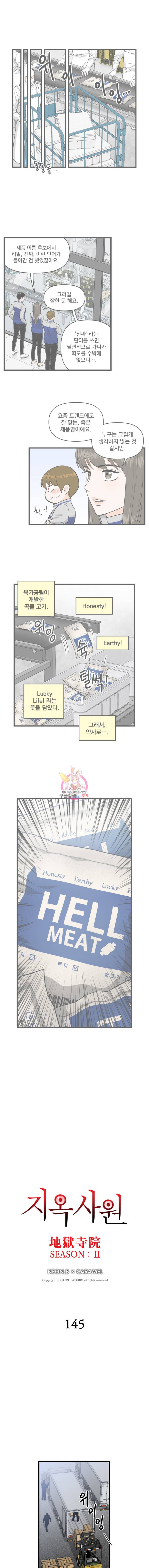 지옥사원 145화 1