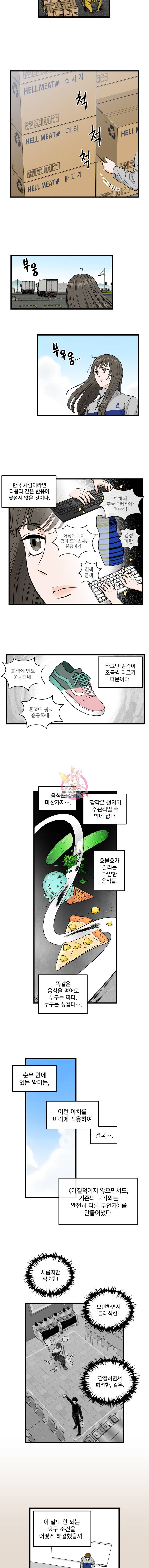 지옥사원 145화 2