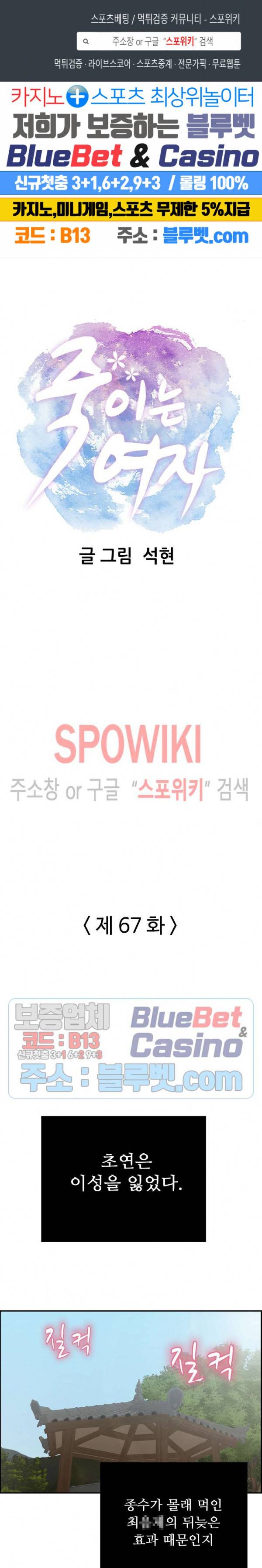 죽이는 여자 67화 1