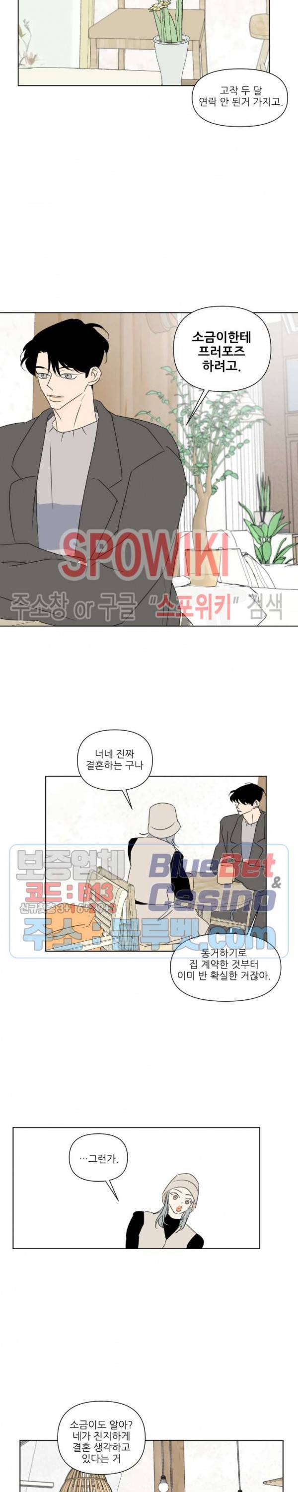 피장파장의 오류 37화 2