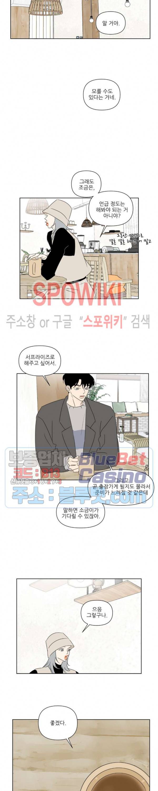 피장파장의 오류 37화 3
