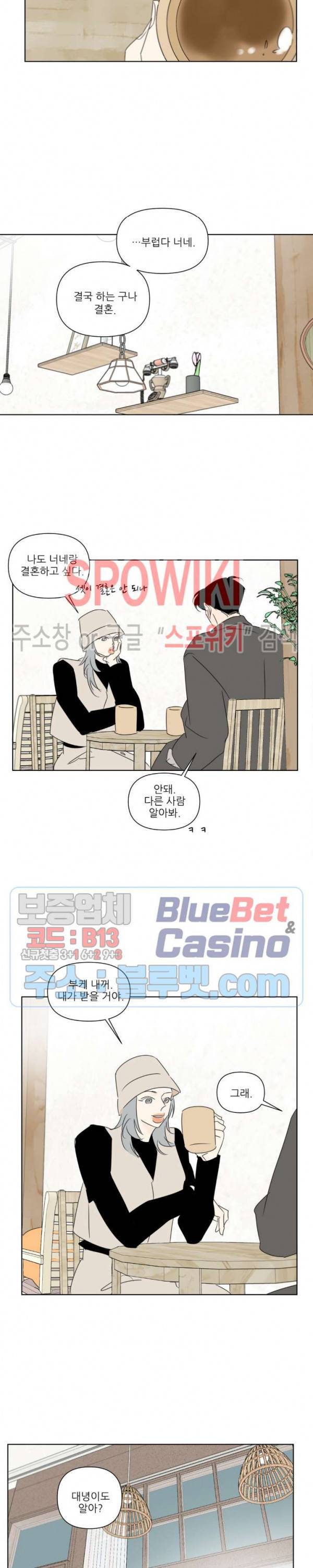 피장파장의 오류 37화 4