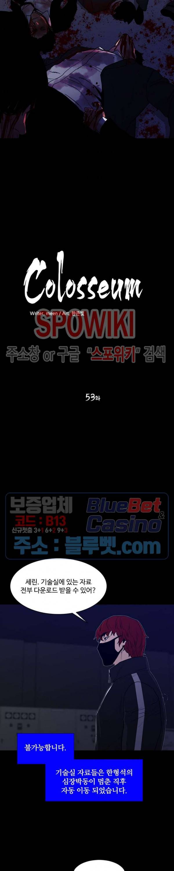 콜로세움 53화 2