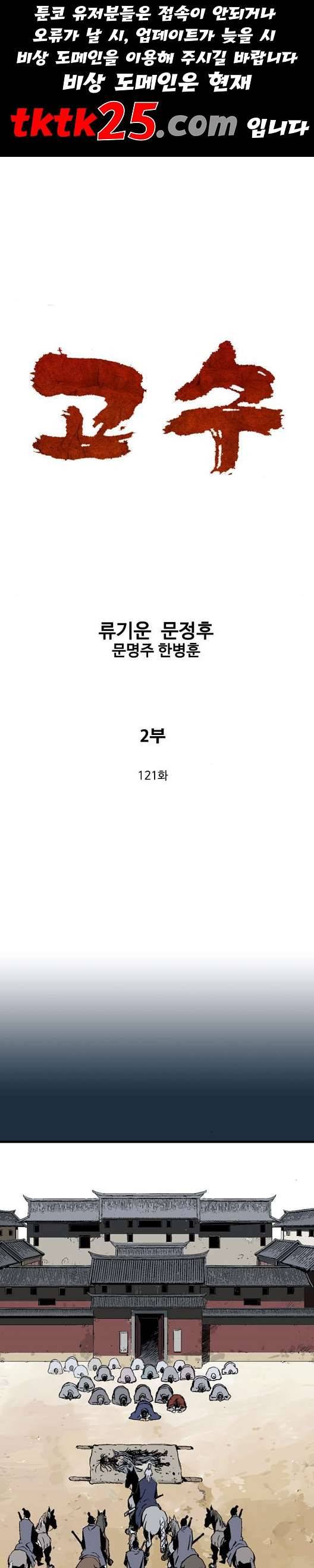 고수 2부 121화 1