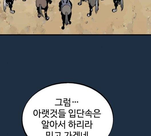 고수 2부 121화 2