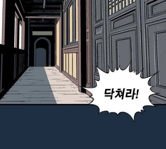 고수 2부 121화 9