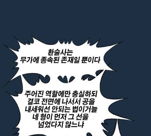 고수 2부 121화 10