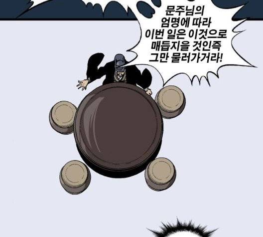 고수 2부 121화 11