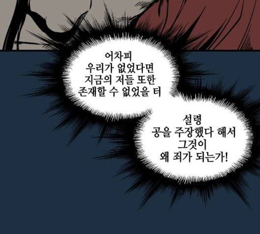 고수 2부 121화 14