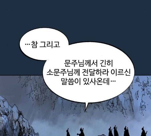 고수 2부 121화 17