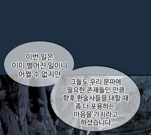 고수 2부 121화 19