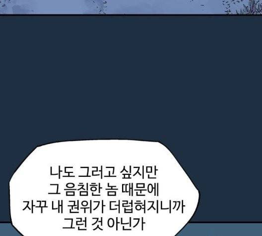고수 2부 121화 21